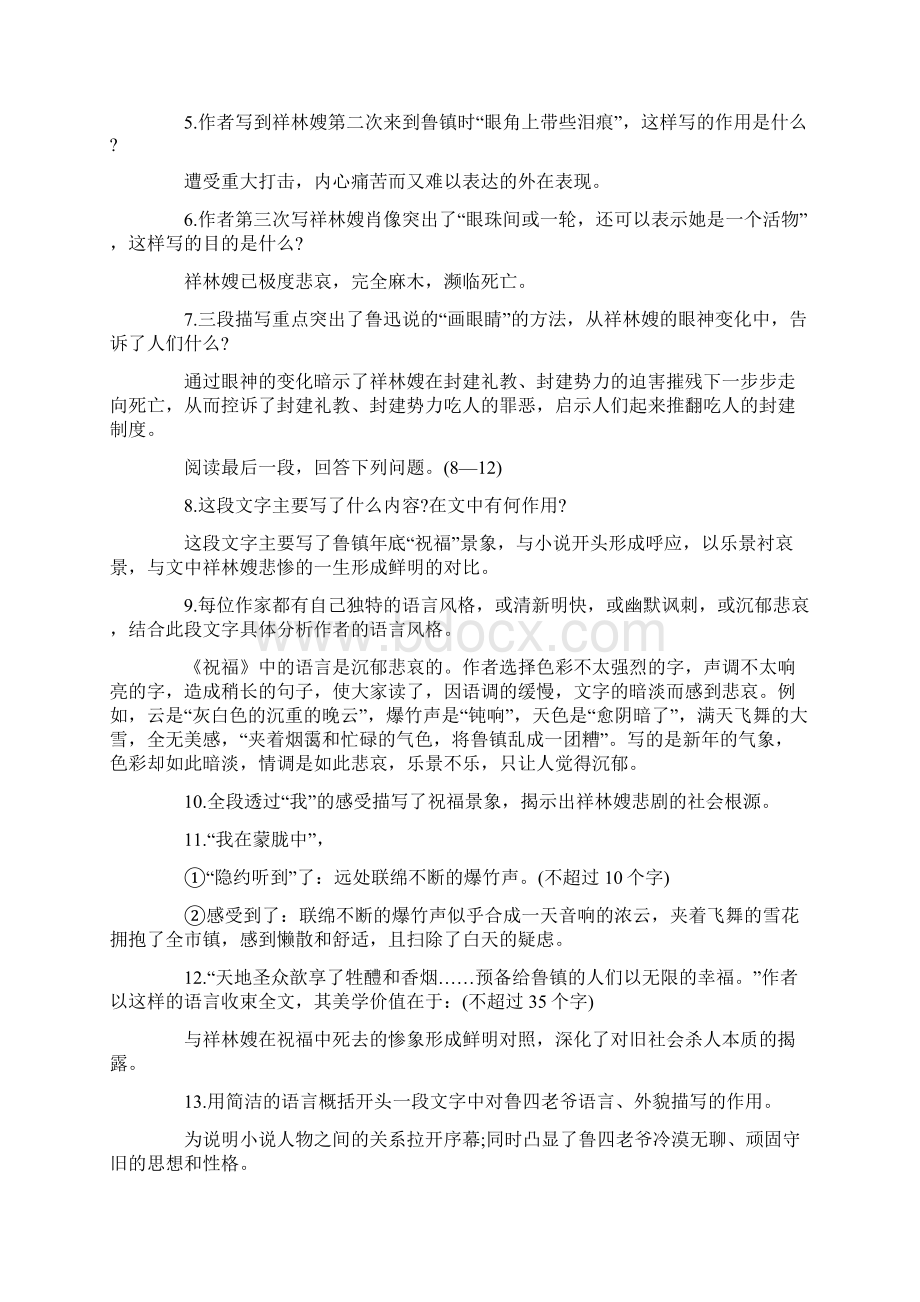 祝福阅读课文理解.docx_第2页