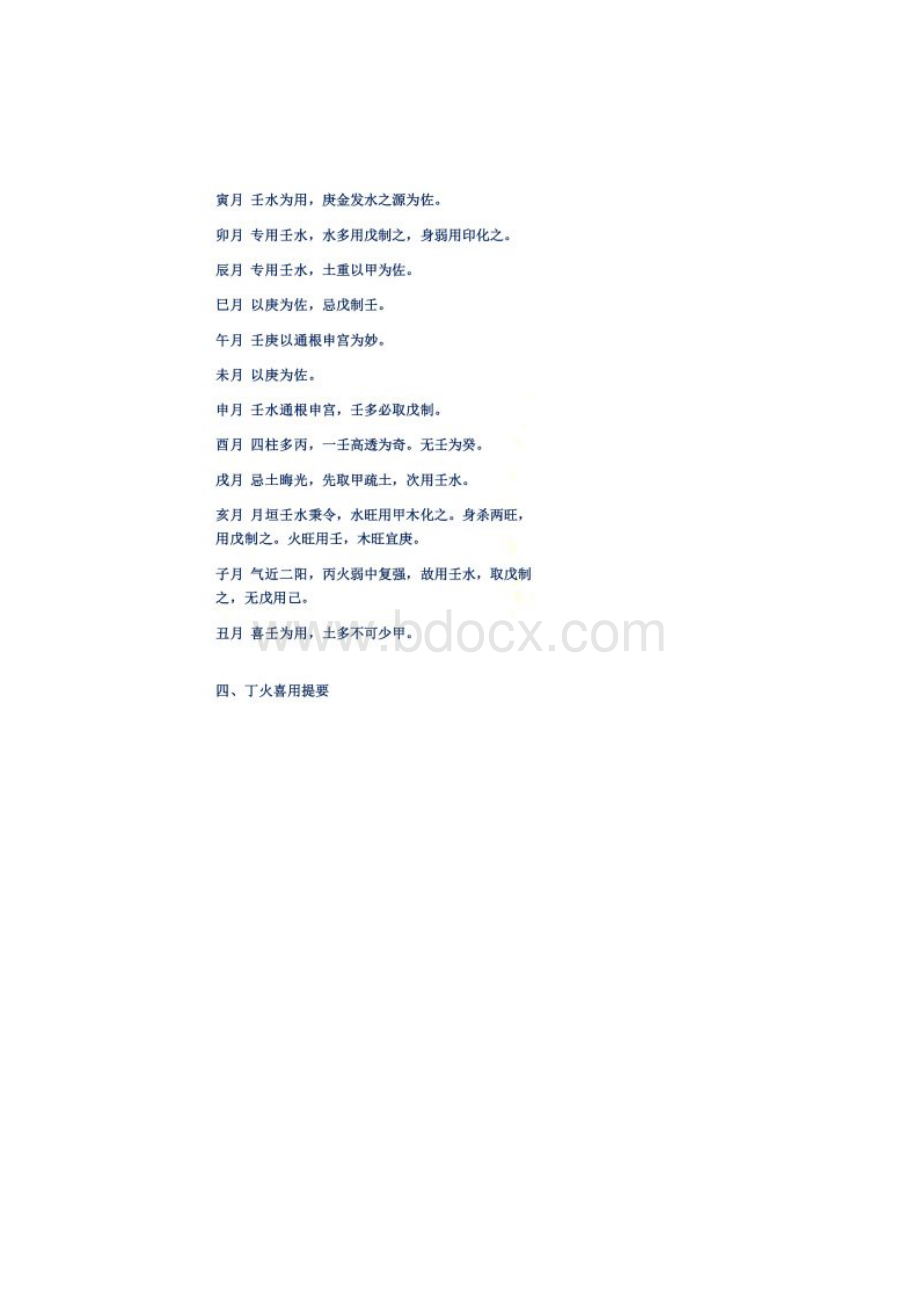 八字取用神必须要会的方法Word下载.docx_第3页