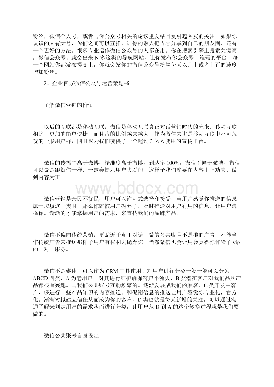 微信公众号运营策划书Word文件下载.docx_第2页