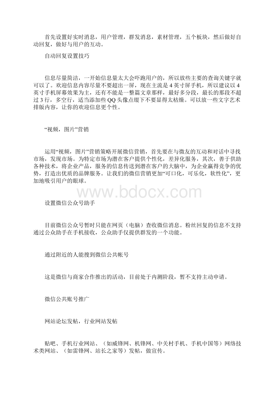 微信公众号运营策划书Word文件下载.docx_第3页