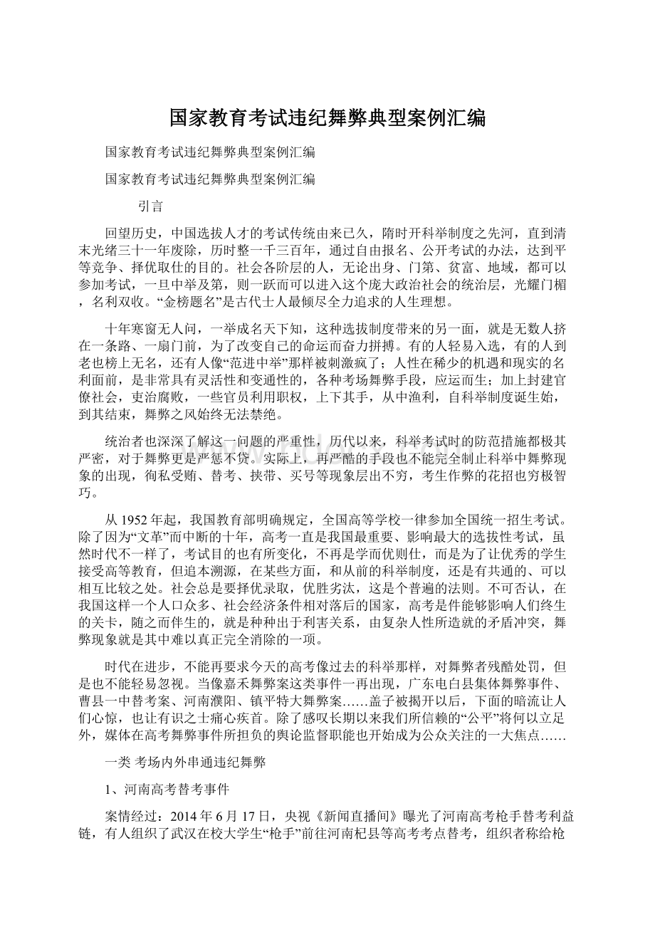 国家教育考试违纪舞弊典型案例汇编.docx_第1页