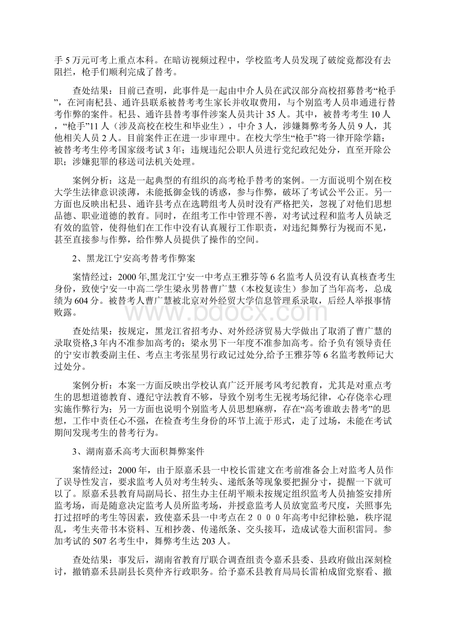 国家教育考试违纪舞弊典型案例汇编.docx_第2页