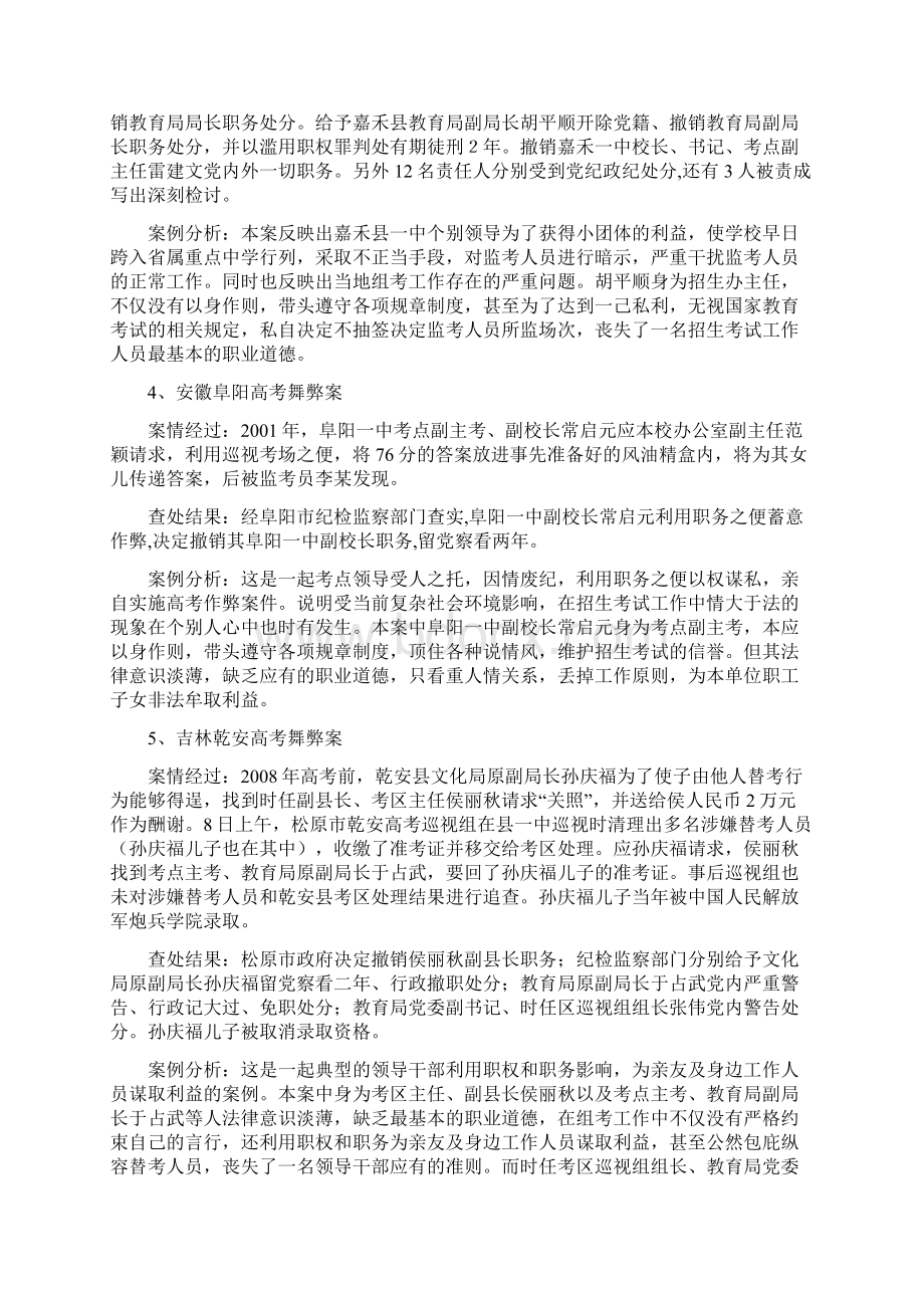 国家教育考试违纪舞弊典型案例汇编.docx_第3页