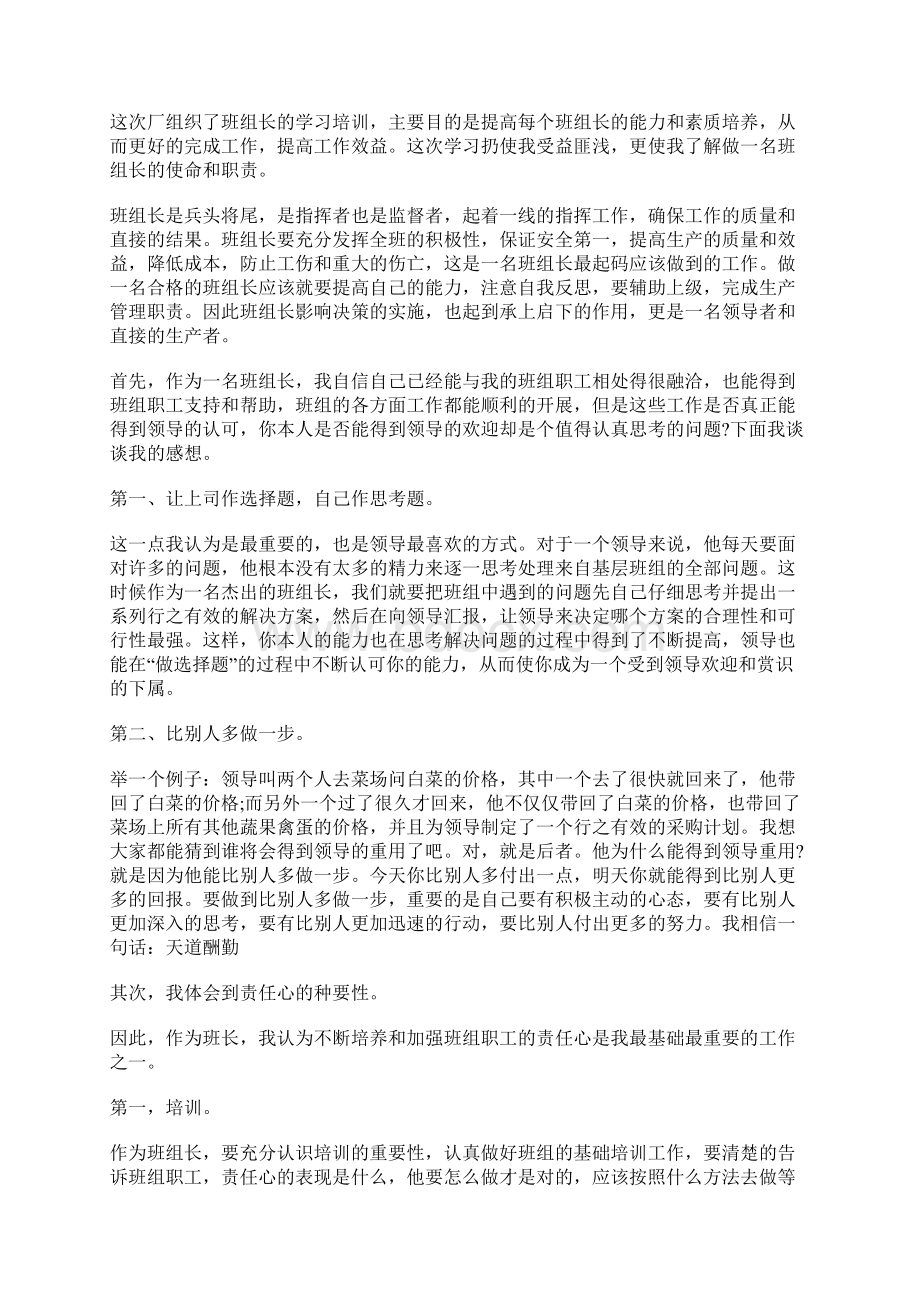 班组长培训心得多篇.docx_第2页