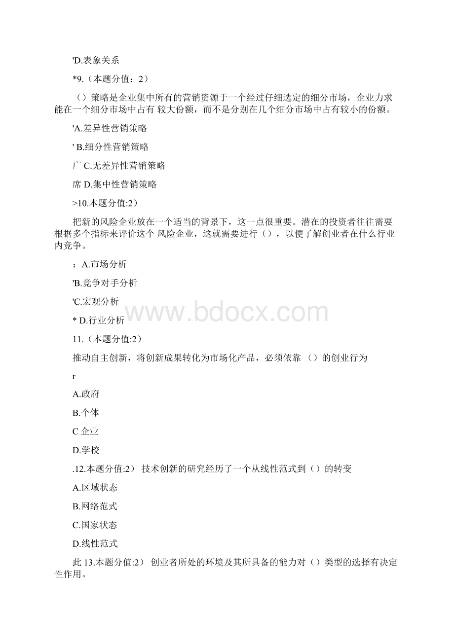 创新创业试题答案.docx_第3页