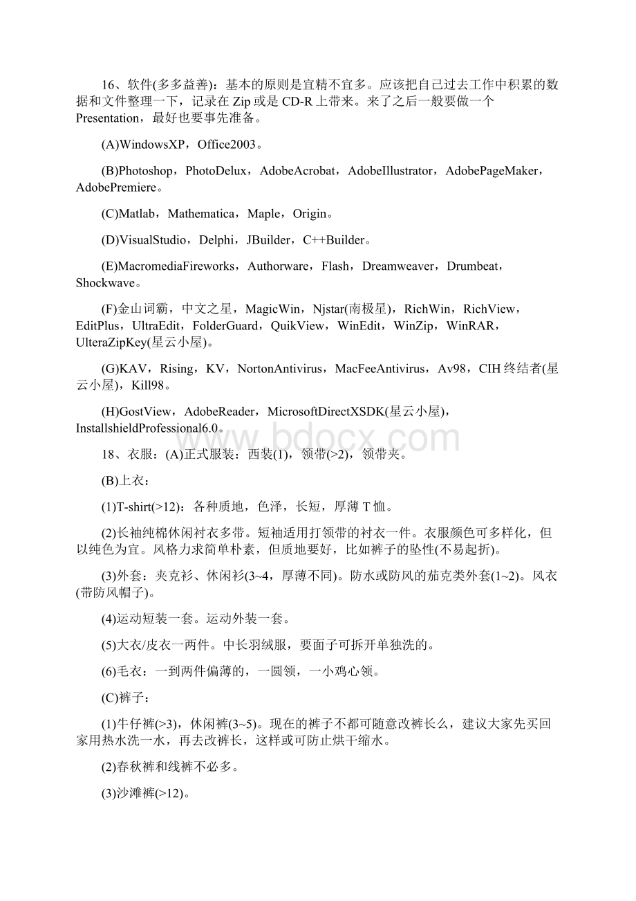 留学生出国物品清单.docx_第2页