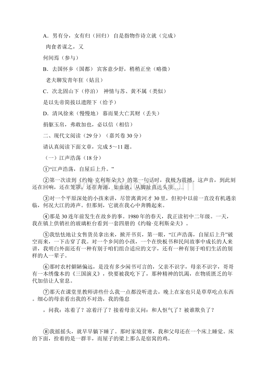 浙江省嘉兴市舟山市中考语文真题试题含答案1Word格式文档下载.docx_第3页