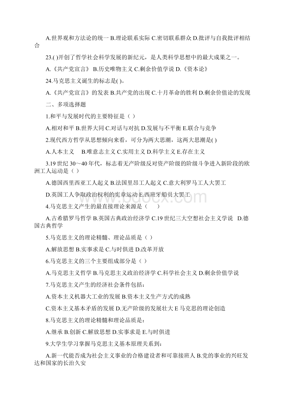 马克思主义哲学练习题.docx_第3页