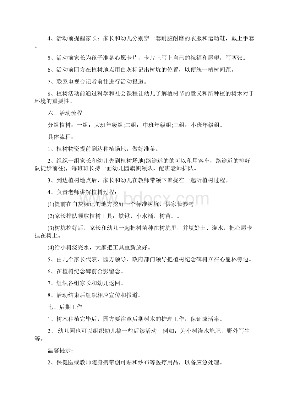 植树节校园活动策划书.docx_第2页