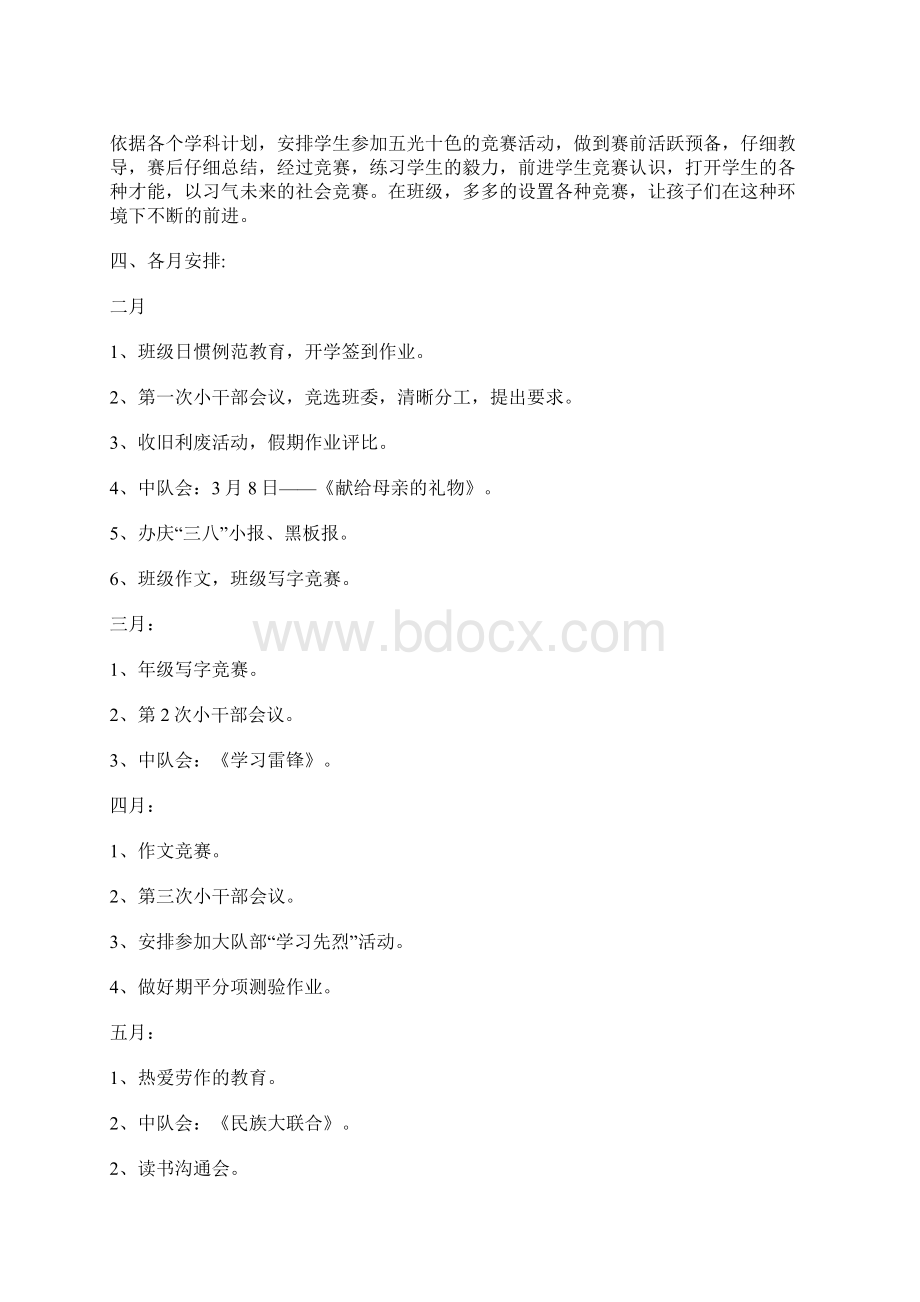 班主任工作计划小学五年级Word文档下载推荐.docx_第3页