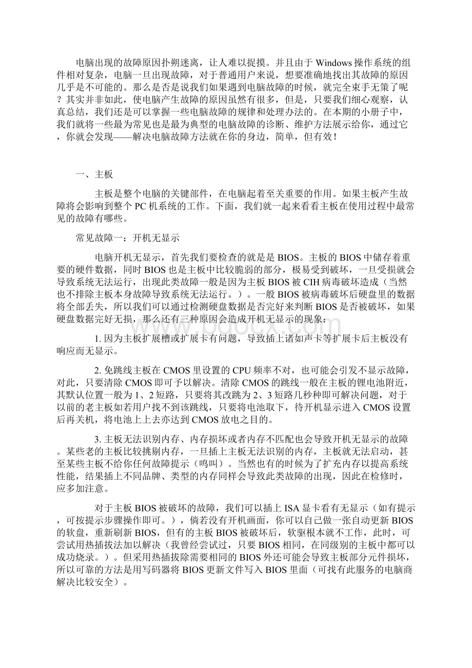 电脑故障判断最新版文档格式.docx_第2页