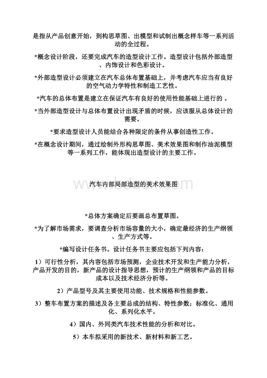 汽车设计 吉林大学 第四版 王望予.docx_第3页