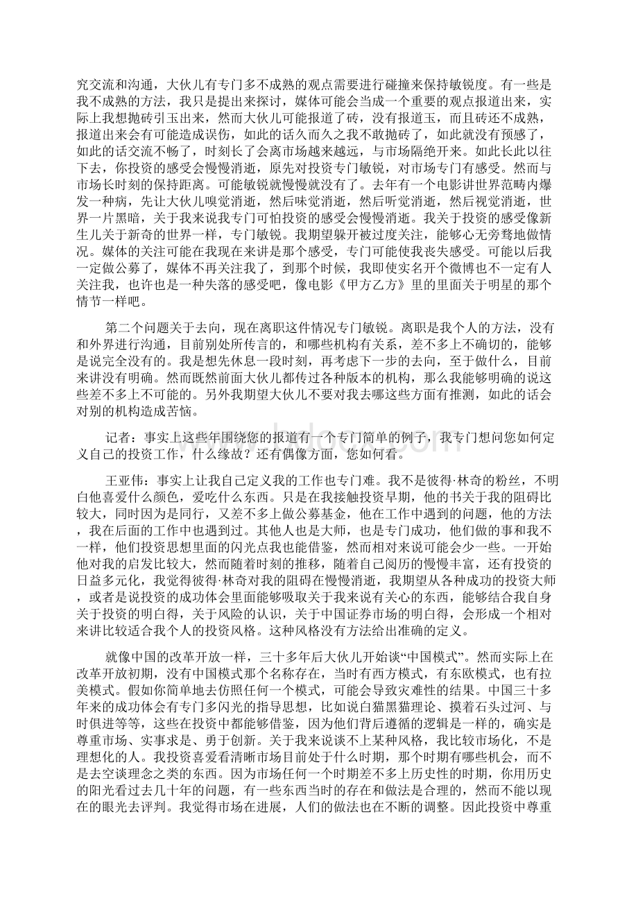 王亚伟离职媒体恳谈会.docx_第3页