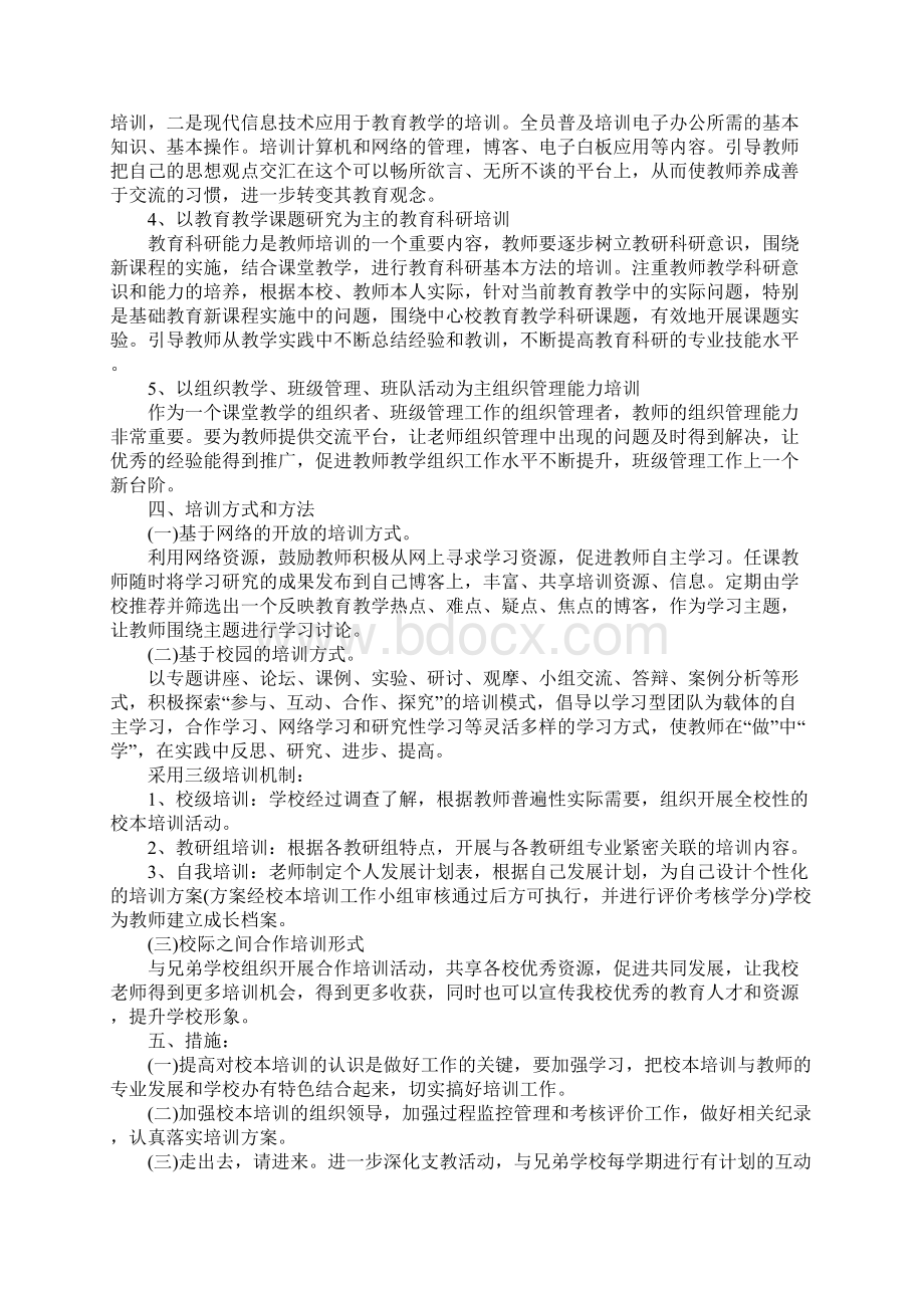 班主任培训活动方案.docx_第2页