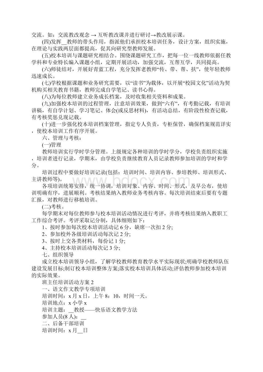 班主任培训活动方案.docx_第3页