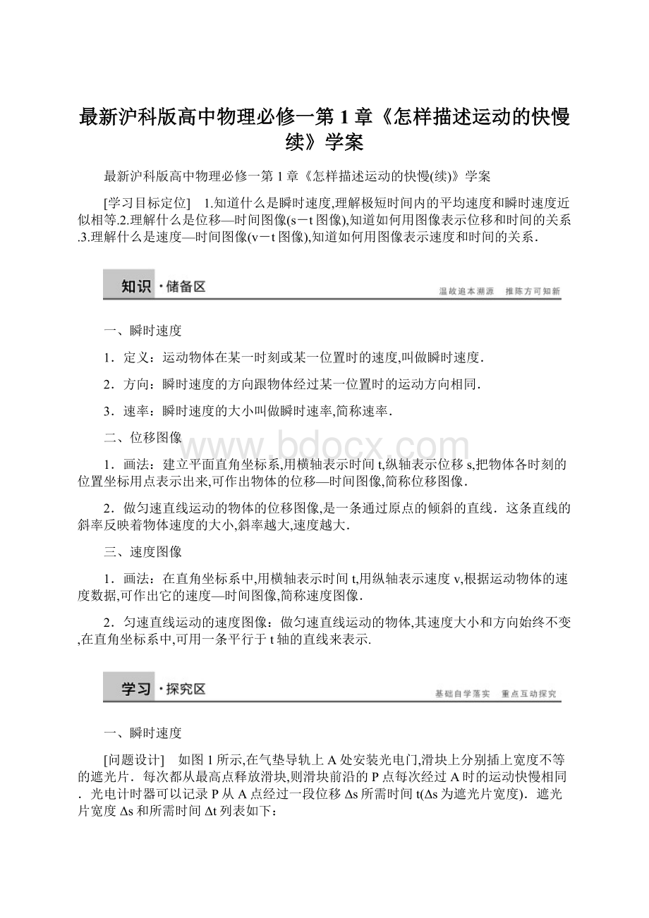 最新沪科版高中物理必修一第1章《怎样描述运动的快慢续》学案.docx_第1页