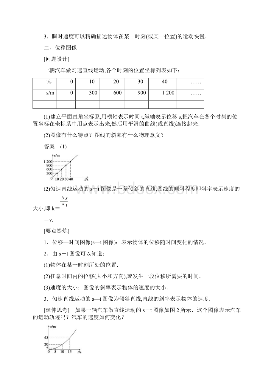 最新沪科版高中物理必修一第1章《怎样描述运动的快慢续》学案文档格式.docx_第3页