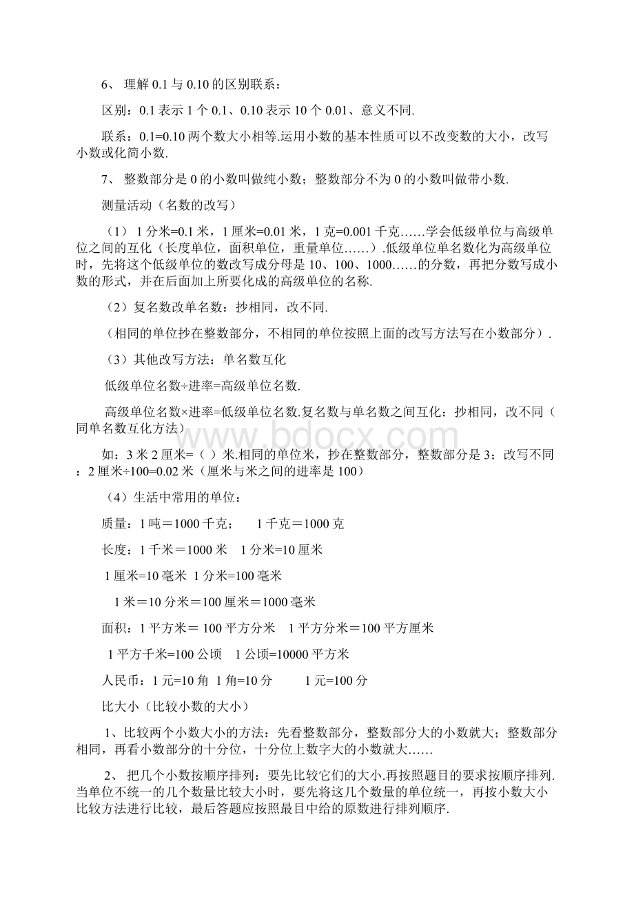 北师大版四年级下数学各单元复习资料文档格式.docx_第2页