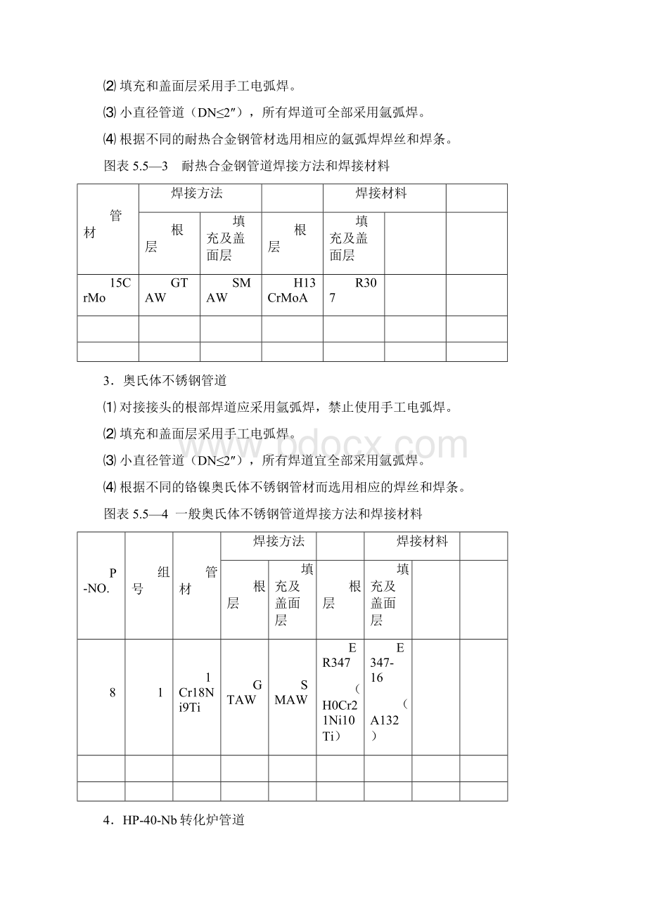 转化炉焊接方案1.docx_第3页