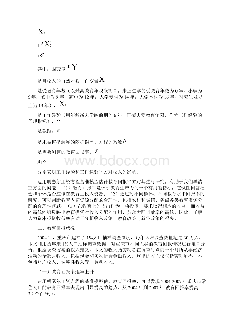 优化教育资源配置.docx_第2页