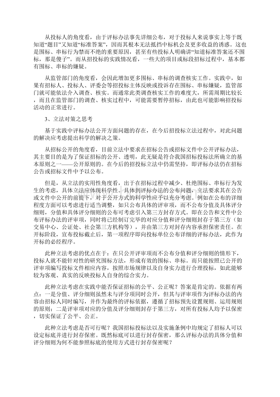 关于招投标立法中若干问题的思考.docx_第2页