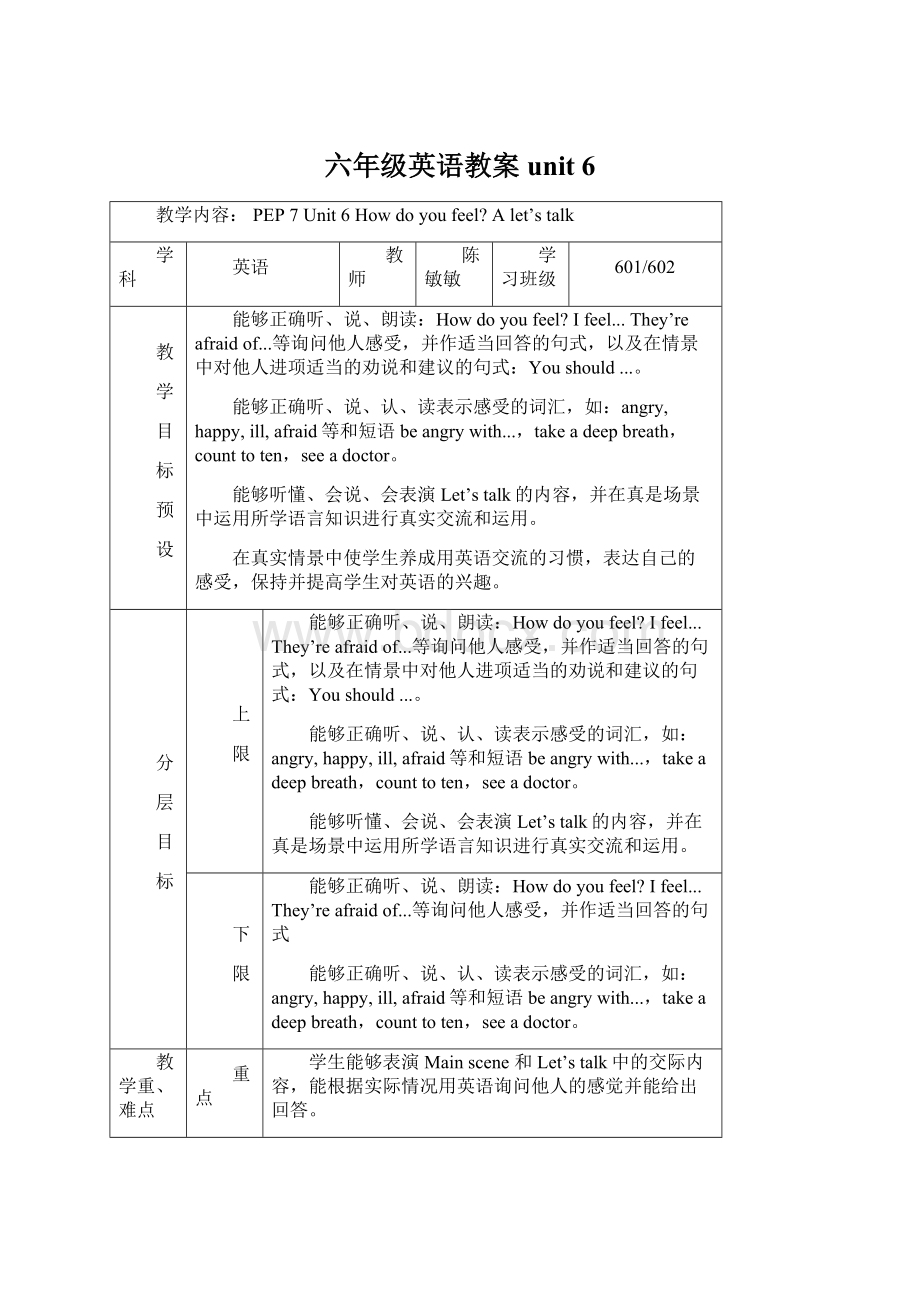 六年级英语教案unit 6.docx_第1页