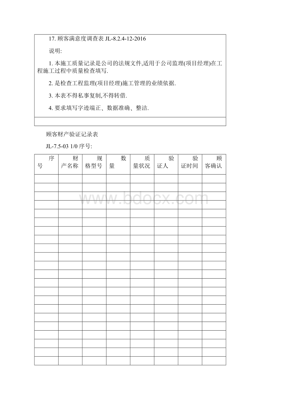 施工质量记录表Word格式文档下载.docx_第2页