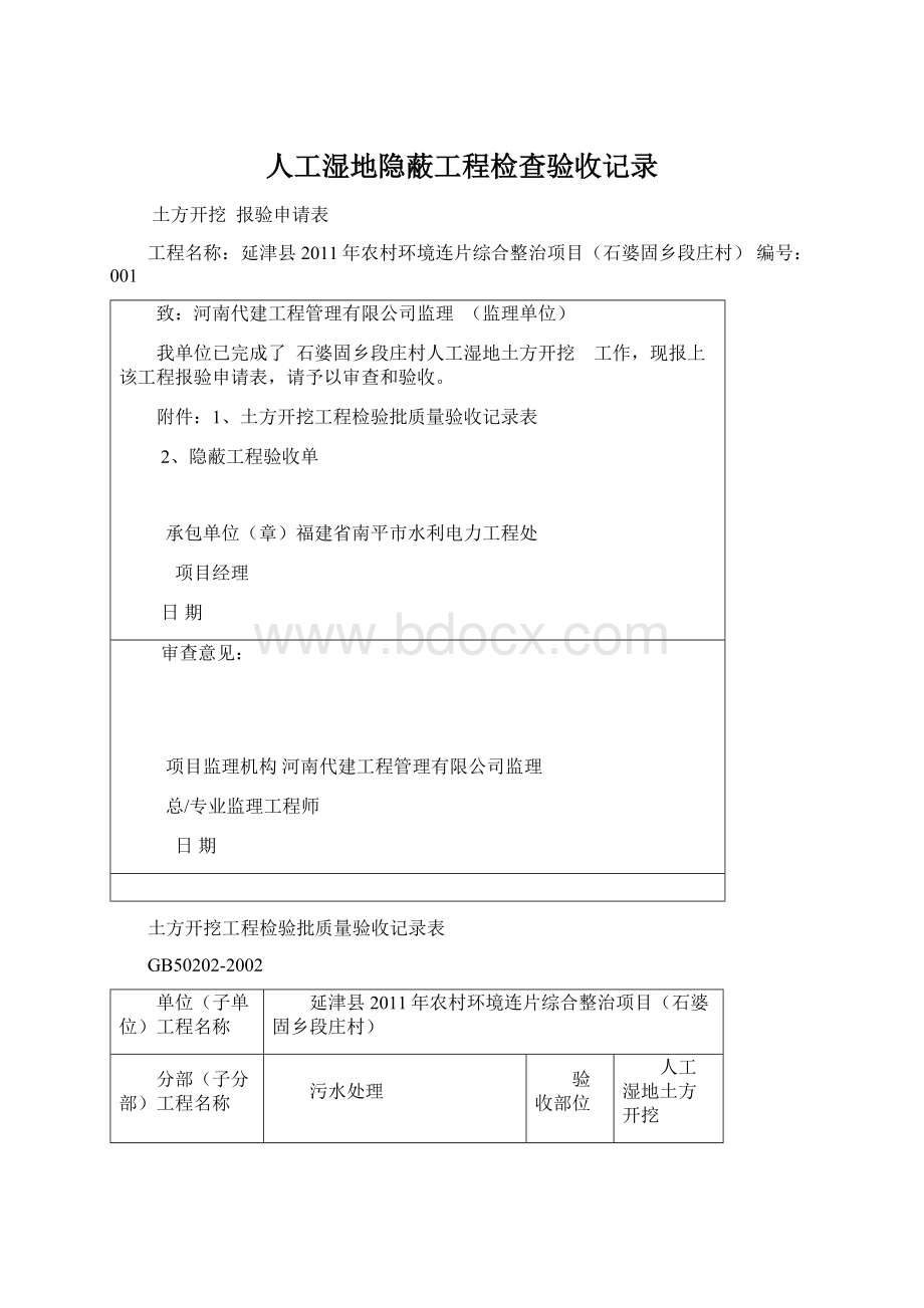 人工湿地隐蔽工程检查验收记录文档格式.docx_第1页