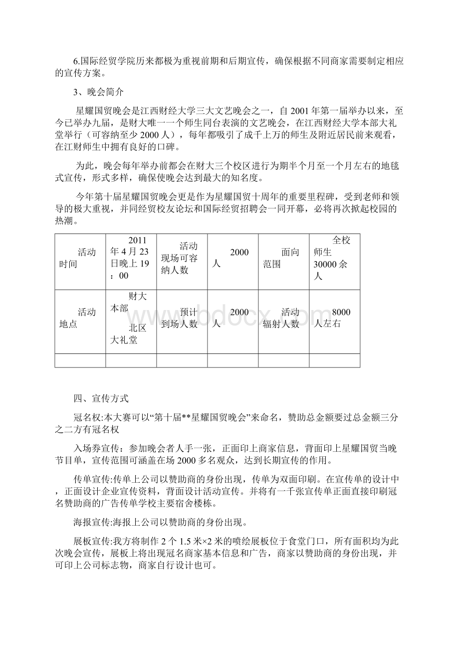 第十届星耀国贸招商策划书.docx_第2页