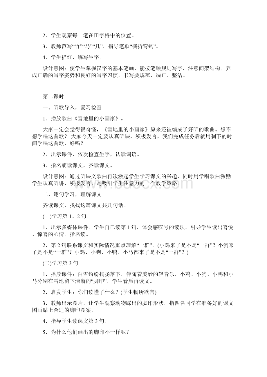 人教部编版一年级上册第8单元优秀教学设计.docx_第3页