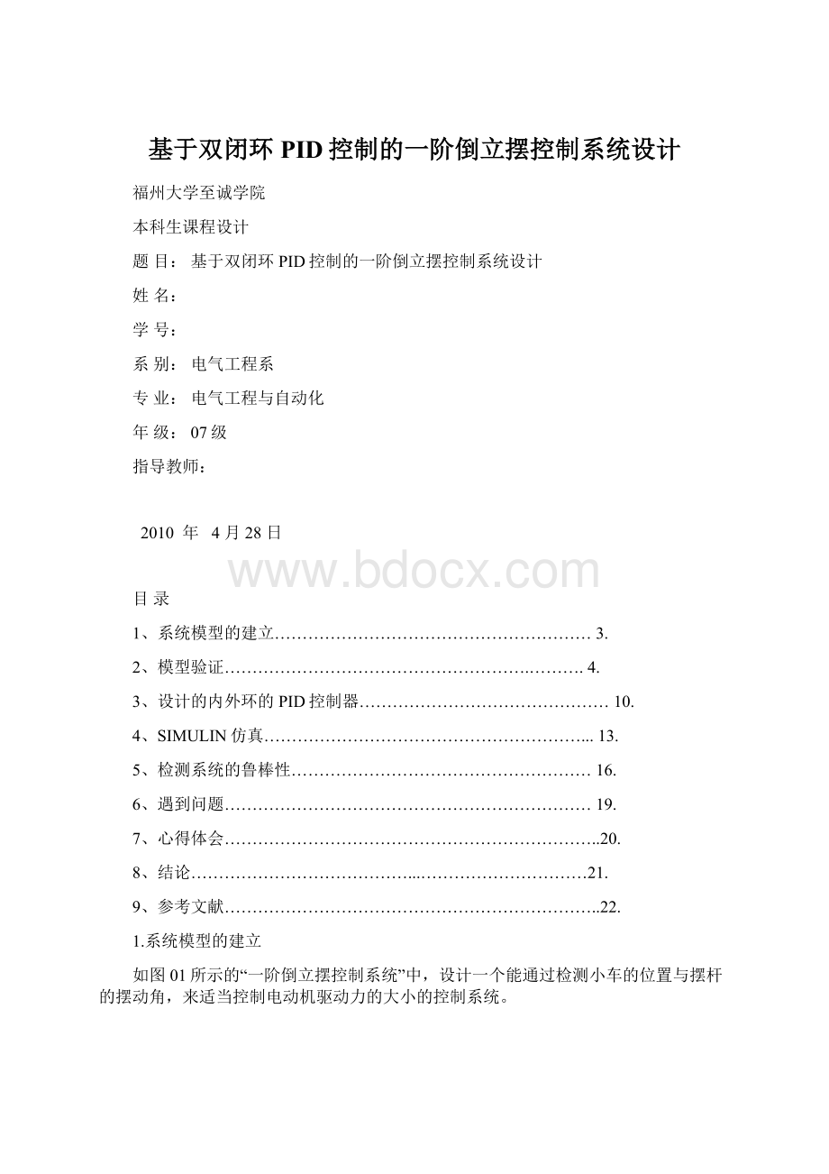 基于双闭环PID控制的一阶倒立摆控制系统设计.docx_第1页