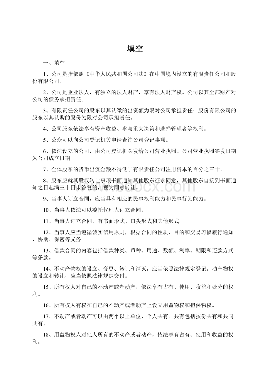 填空Word文档下载推荐.docx