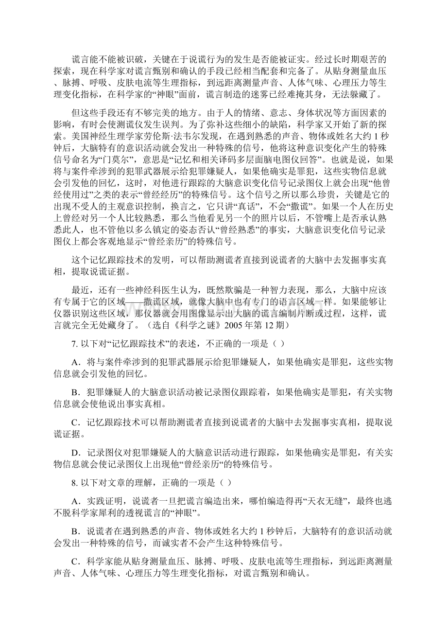 江西省南昌一中南昌十中届高三两校上学期联考语文试题.docx_第3页