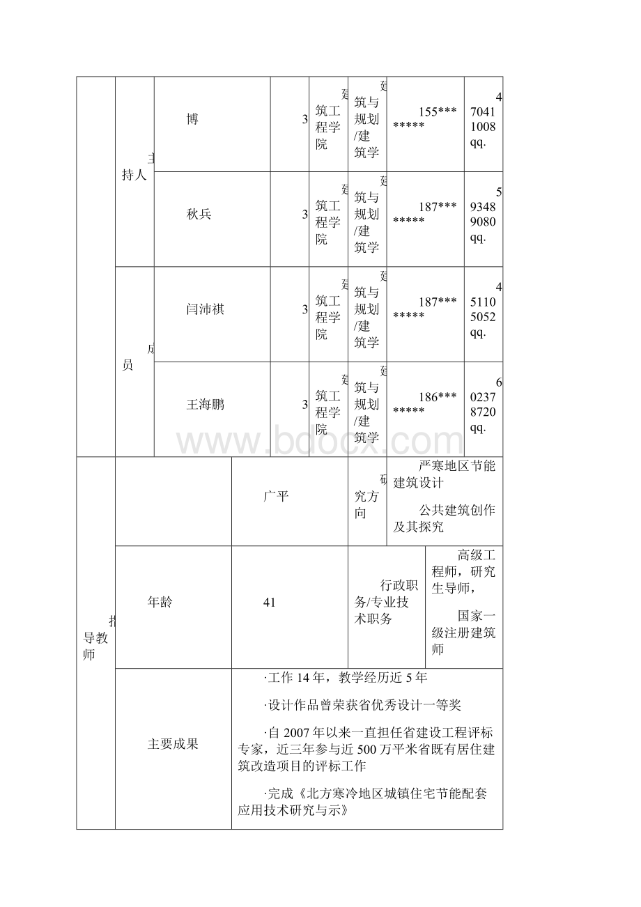 北方严寒地区高效能屋顶技术研究.docx_第2页