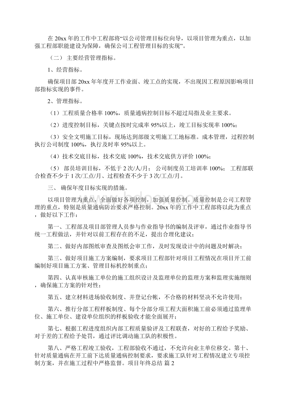 项目年终总结10篇.docx_第3页