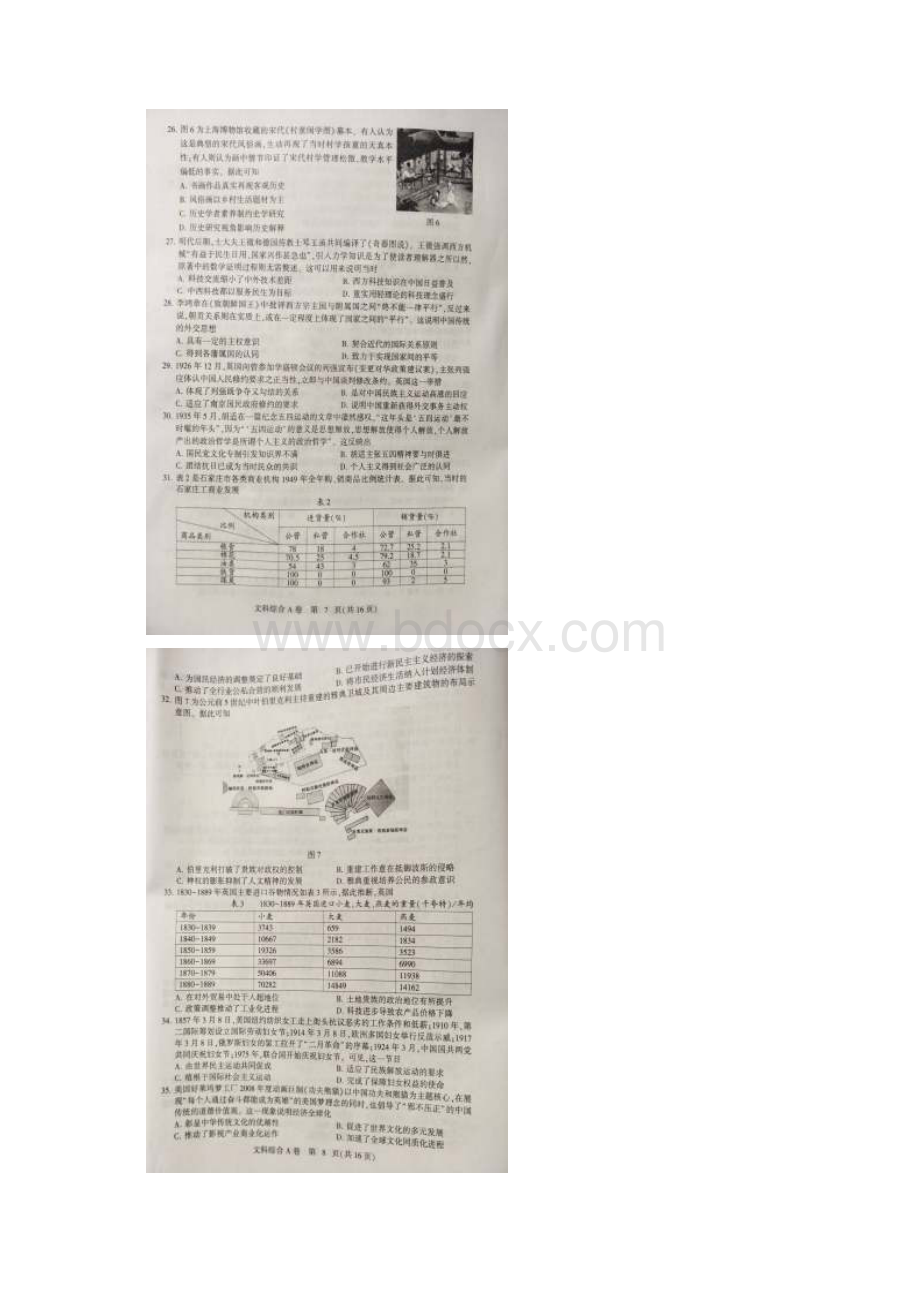 河北省石家庄市届高三毕业班模拟考试一文综历史试题超清扫描含答案.docx_第2页