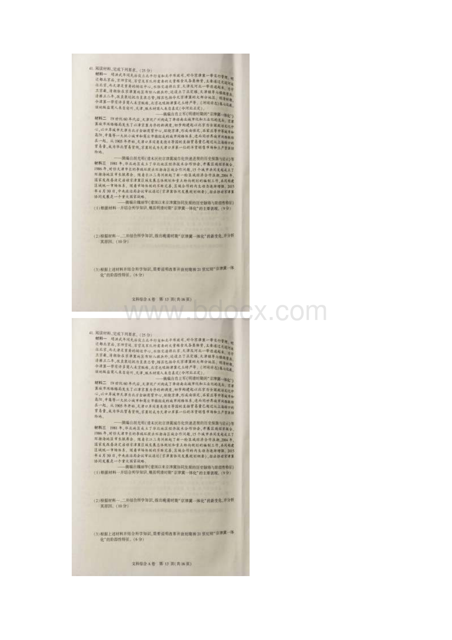 河北省石家庄市届高三毕业班模拟考试一文综历史试题超清扫描含答案.docx_第3页