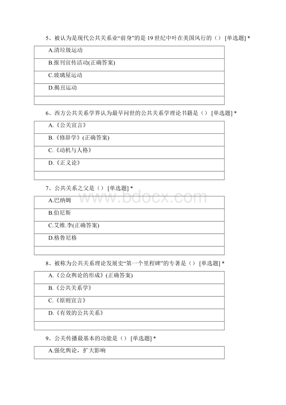 南昌理工学院市场营销专业学年第一学期公共关系学试题.docx_第2页