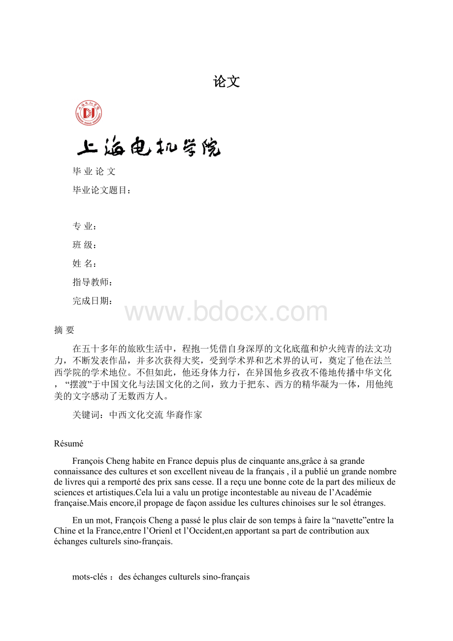 论文Word文档下载推荐.docx