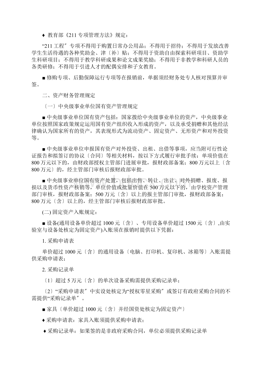 北京理工大学财务报销规定.docx_第3页