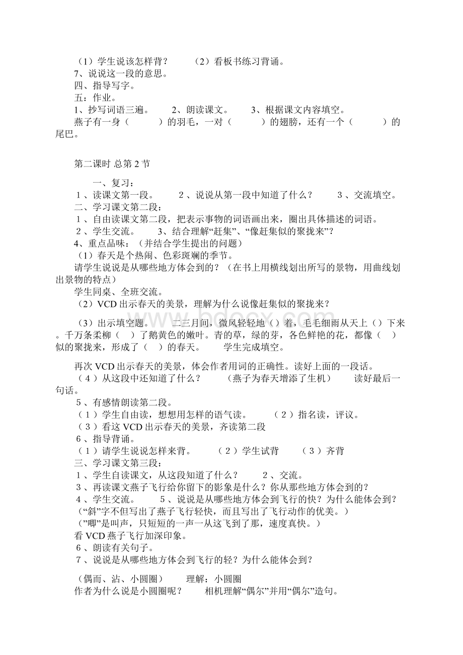 人教版小学语文三年级下全册教案Word格式.docx_第2页