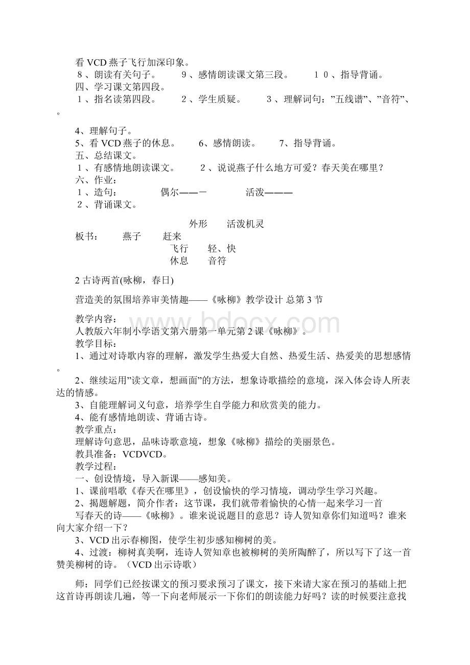 人教版小学语文三年级下全册教案Word格式.docx_第3页