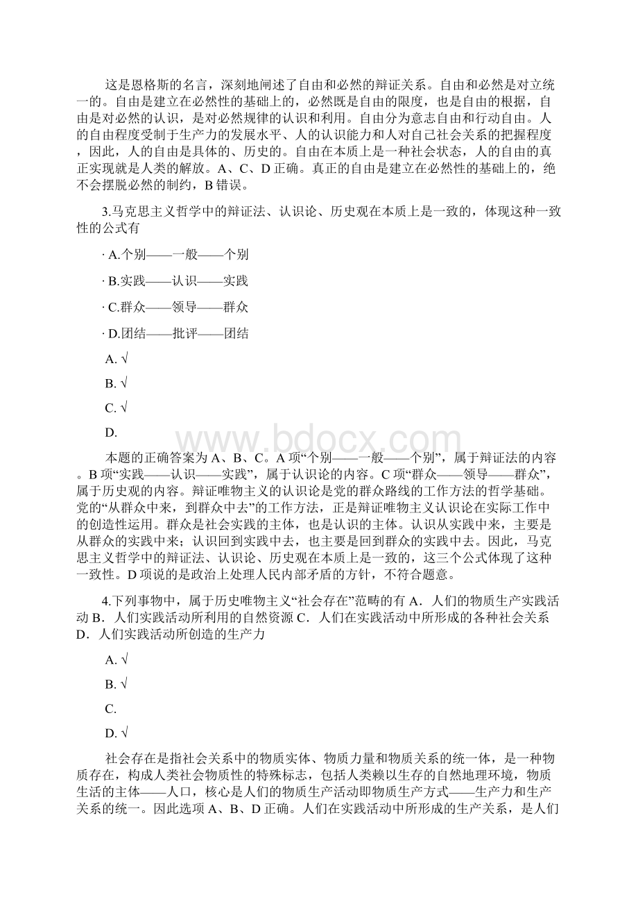 考研政治43Word文档下载推荐.docx_第2页