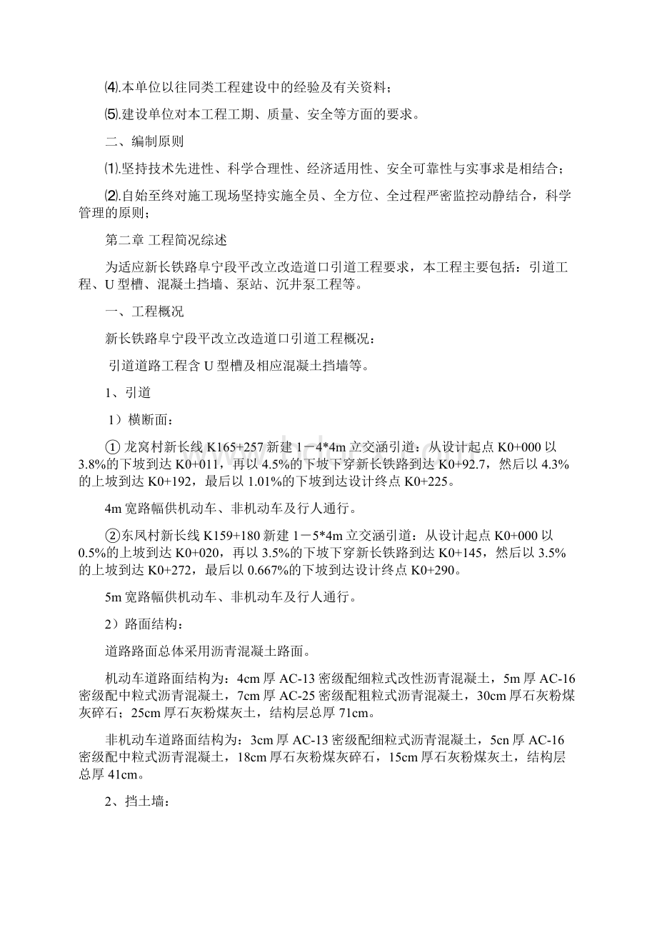 箱涵及引道工程施工设计Word文档下载推荐.docx_第3页