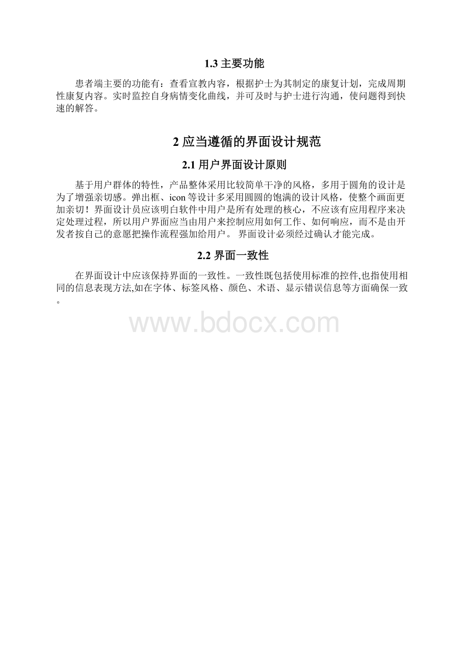 app用户界面设计大作业任务.docx_第2页