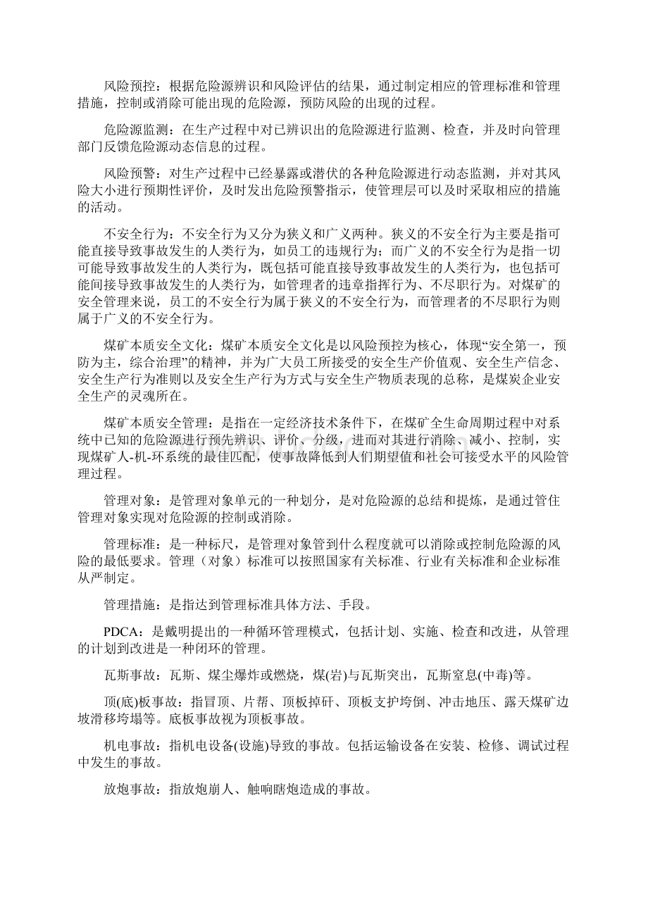 本质安全管理体系知识手册Word格式.docx_第2页