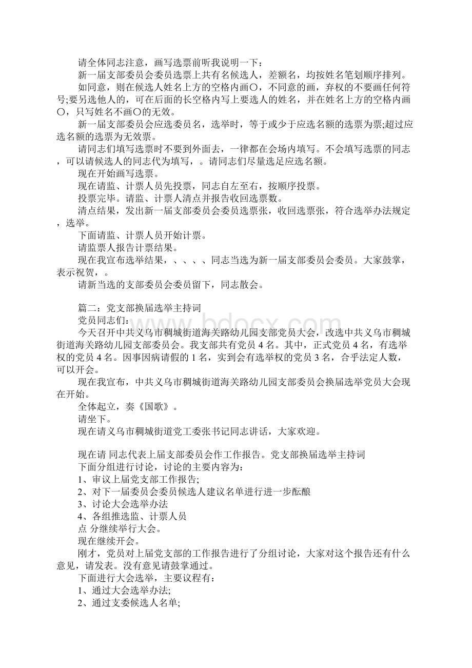 XX精选党支部换届选举主持词Word文档格式.docx_第2页