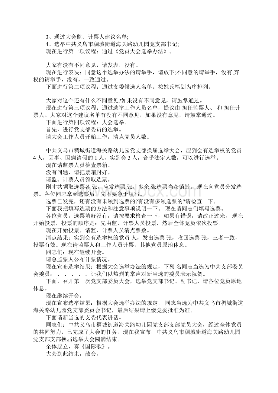 XX精选党支部换届选举主持词Word文档格式.docx_第3页