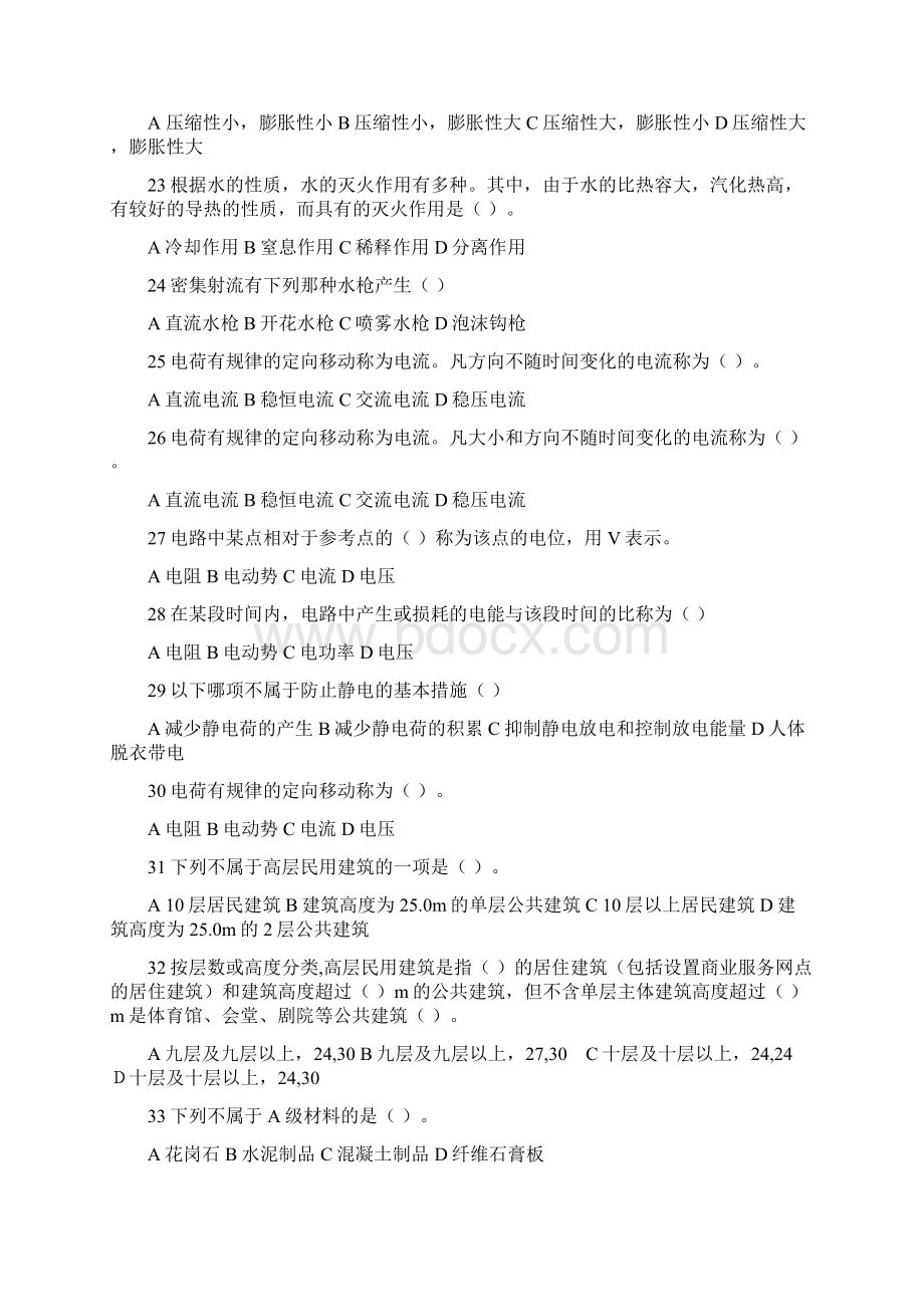 消防职业资格理论知识模拟考试题.docx_第3页