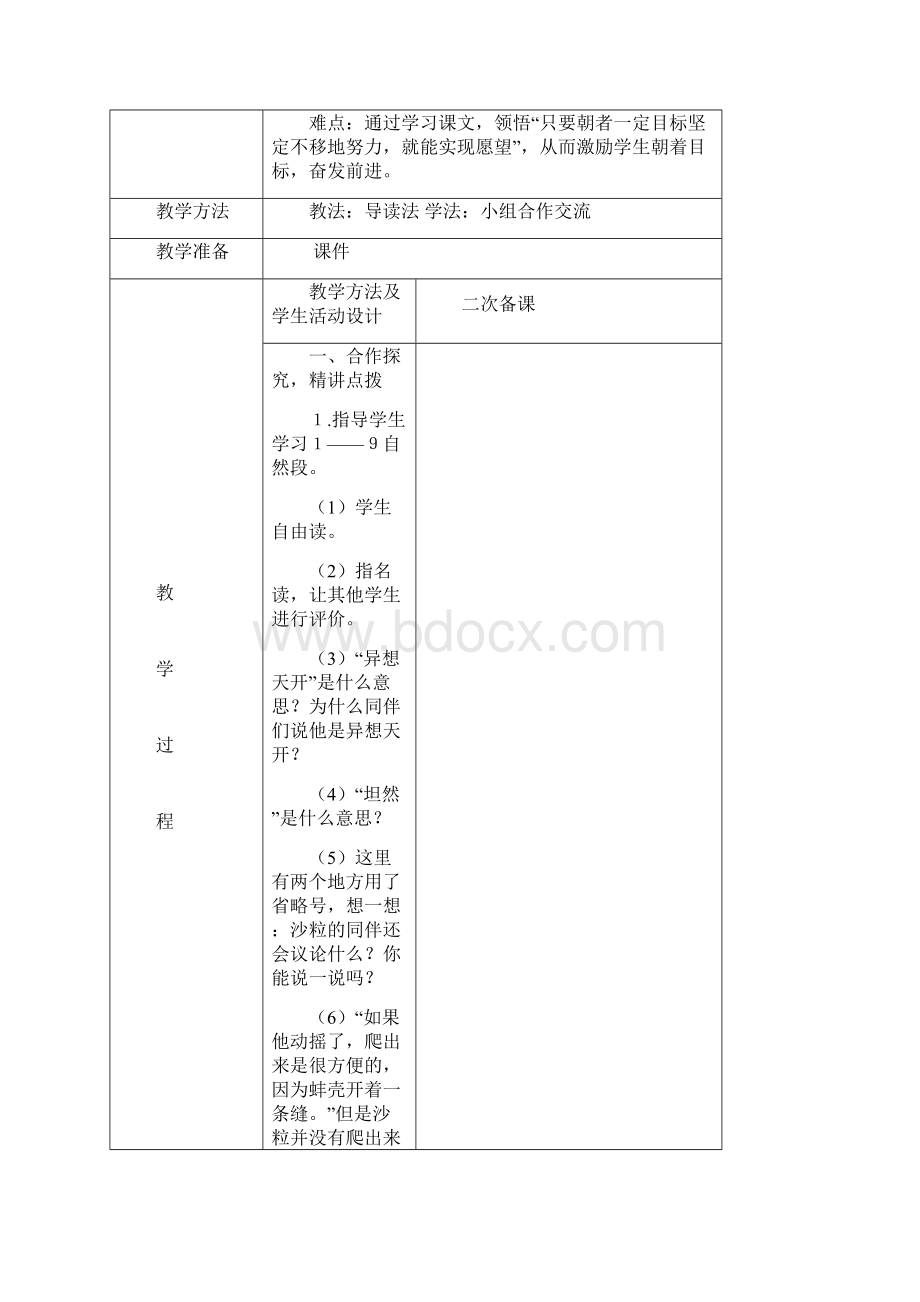 教案模板三语上册 1012单元教案.docx_第3页